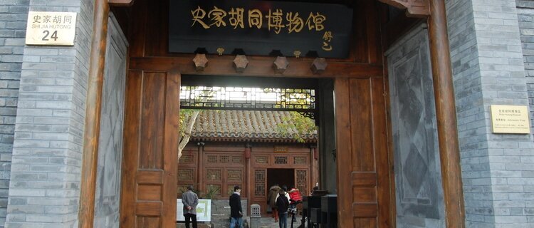 Shijia Hutong Museum